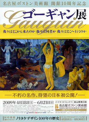 ゴーギャン展