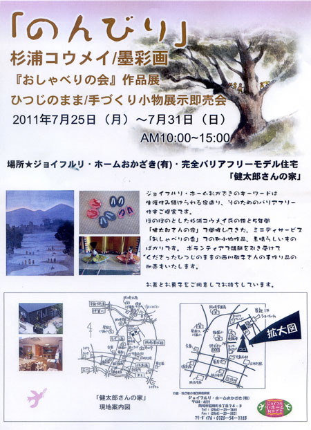 のんびり展覧会