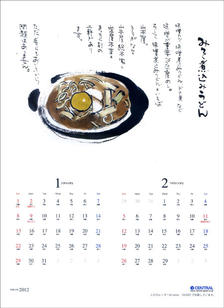 2012カレンダー