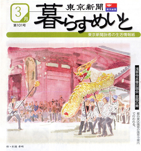 東京新聞