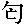 kai3.gif (107 バイト)