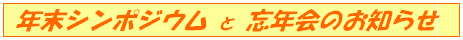 �N���V���|�W�E���ƖY�N��̂��m�点