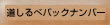 ������׃o�b�N�i���o�[