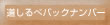 ������׃o�b�N�i���o�[