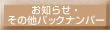 ���m�点�E���̑��o�b�N�i���o�[