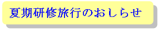 �Ċ����C���s�̂����点