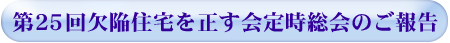 ��25�񌇊׏Z��𐳂���莞����̂���