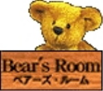 ベアーズルーム