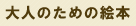 ��l�̂��߂̊G�{(���o���摜)