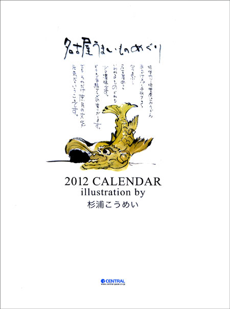 2012カレンダー