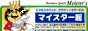 マイスター館