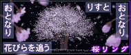 桜リングナビゲーションバー
