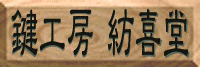 tsumugi.gif (11594 バイト)