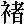 cho.gif (124 バイト)