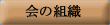 ��̑g�D