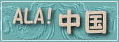 ALA! 