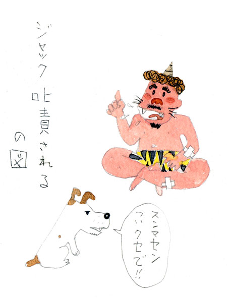 ジャック叱責されるの図《「ず」の誤り》