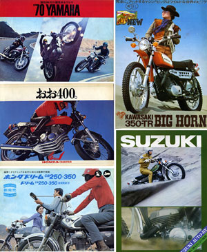 昔のバイクカタログ