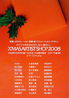 クリスマス展