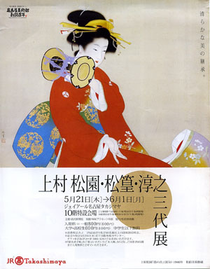 上村松園