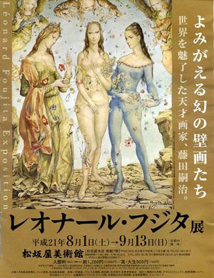 レーナール・フジタ