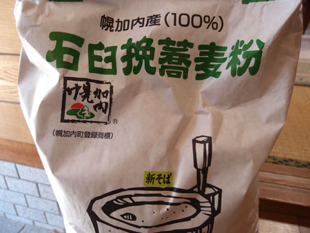 新そば