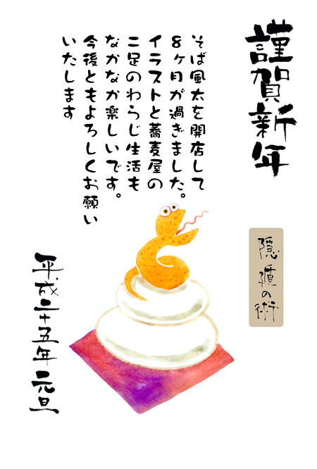 2013年賀