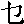 ba.gif (105 oCg)