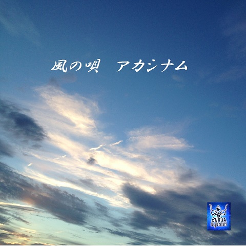 ���̉S�@�A�J�V�i�������˖F��