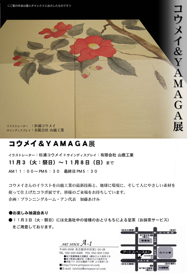 コラボ展DM