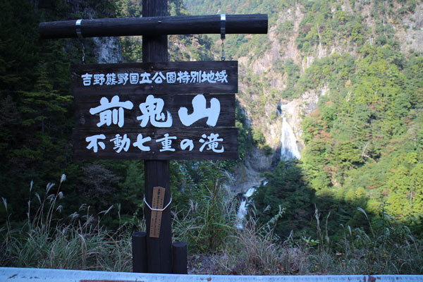 前鬼