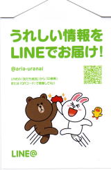 LINE@肢
